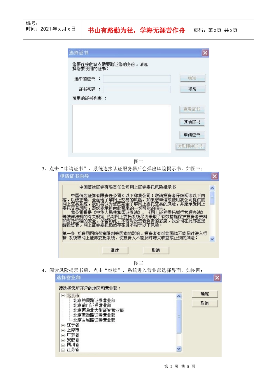 同花顺统一认证版客户端CA证书申请指南_第2页