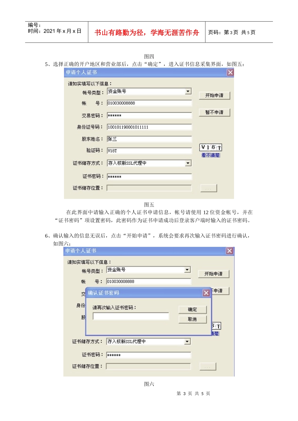 同花顺统一认证版客户端CA证书申请指南_第3页