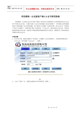 同花顺统一认证版客户端CA证书申请指南