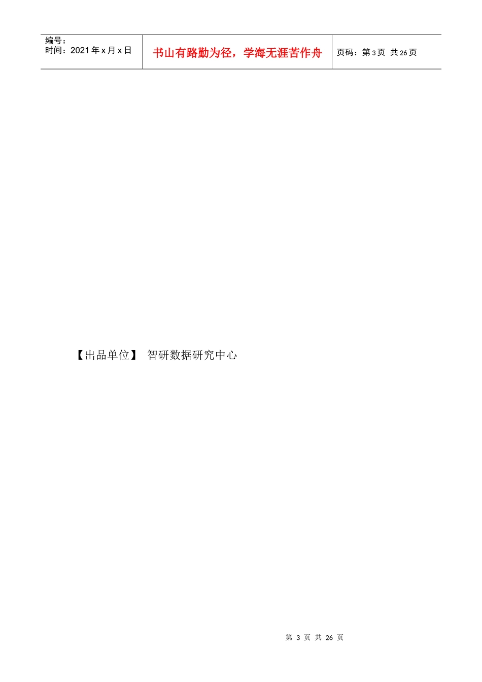 中国隐形眼镜及护理液市场分析报告_第3页