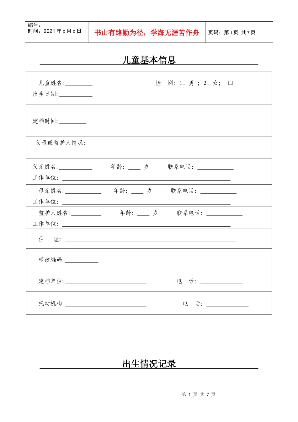 5山东省0-3岁儿童保健服务规范_第1页