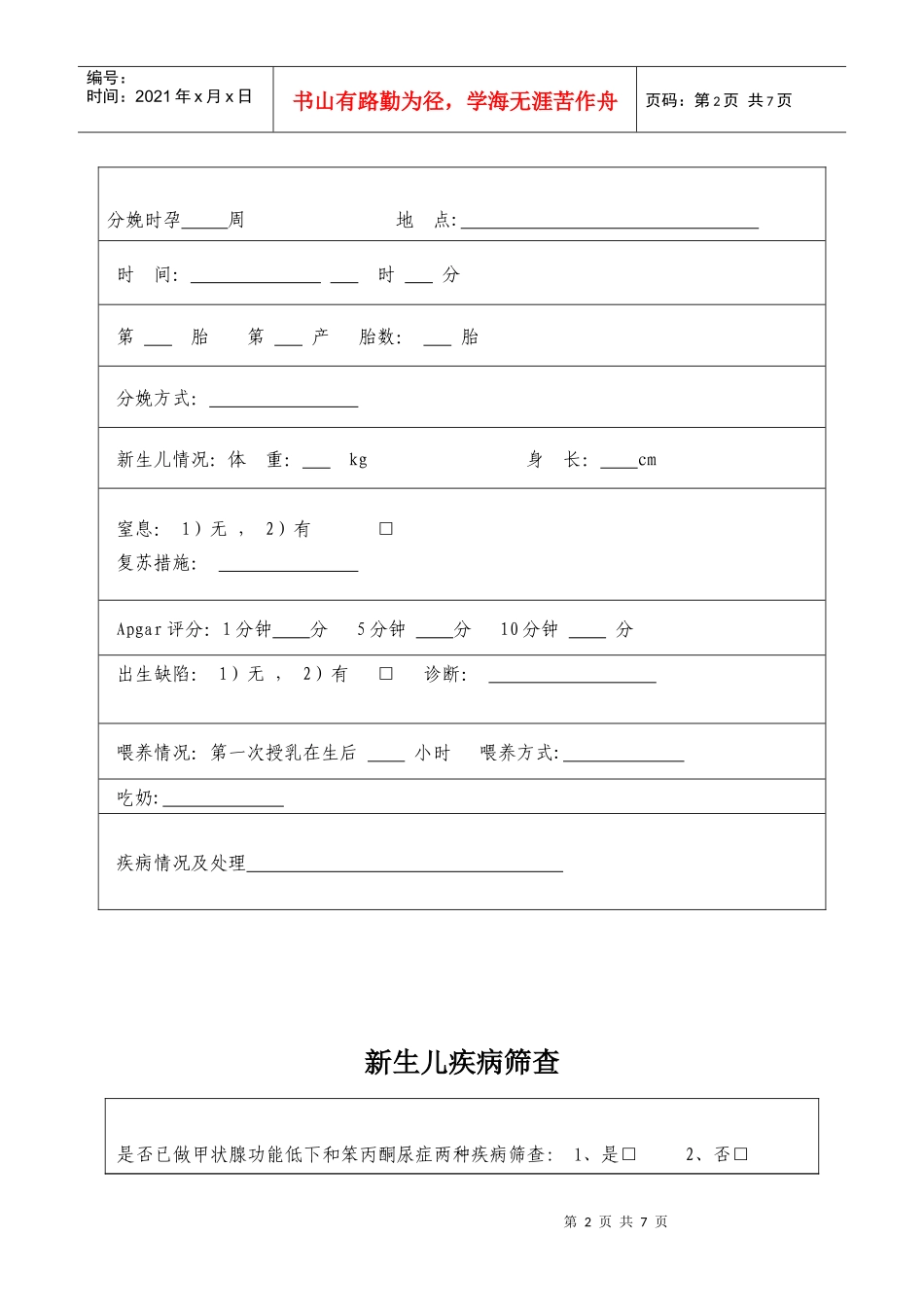 5山东省0-3岁儿童保健服务规范_第2页