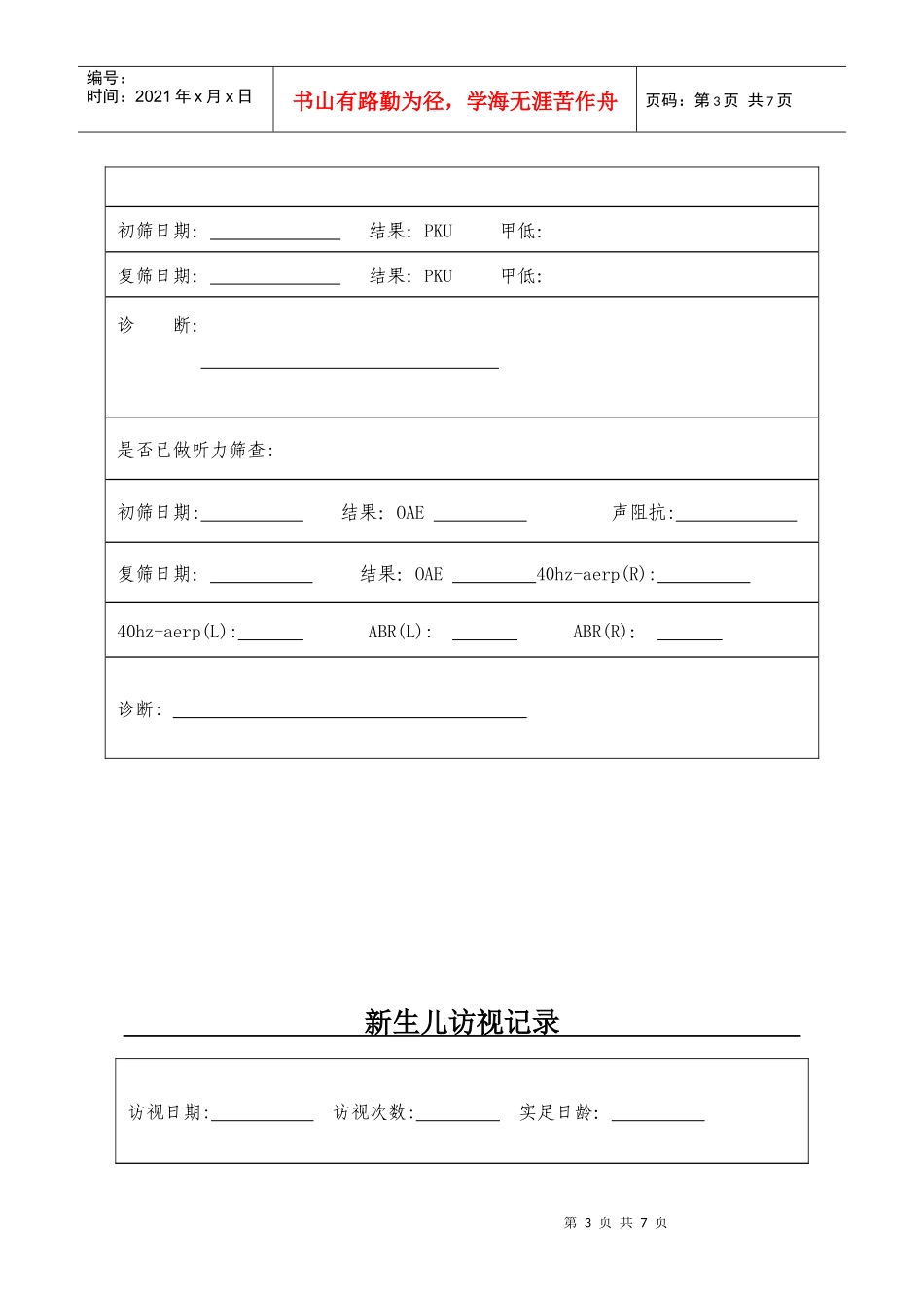 5山东省0-3岁儿童保健服务规范_第3页
