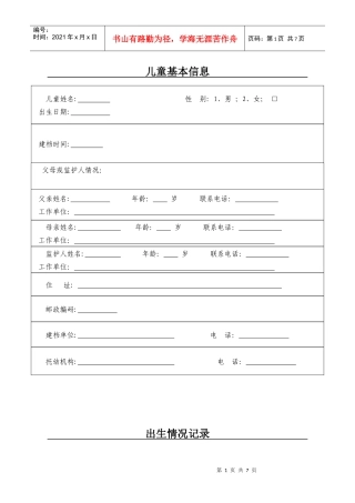 5山东省0-3岁儿童保健服务规范