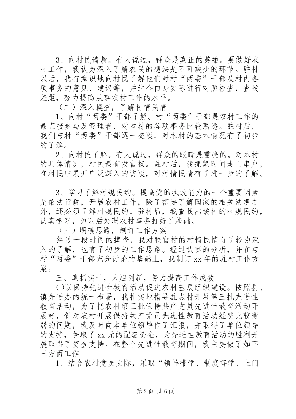 干部下基层驻农村个人总结范文_第2页