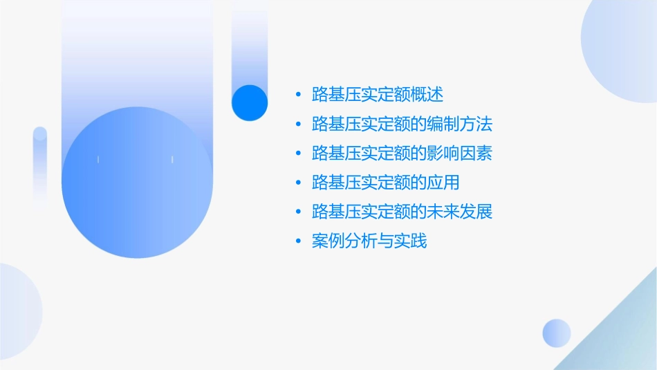 路基压实定额课件_第2页