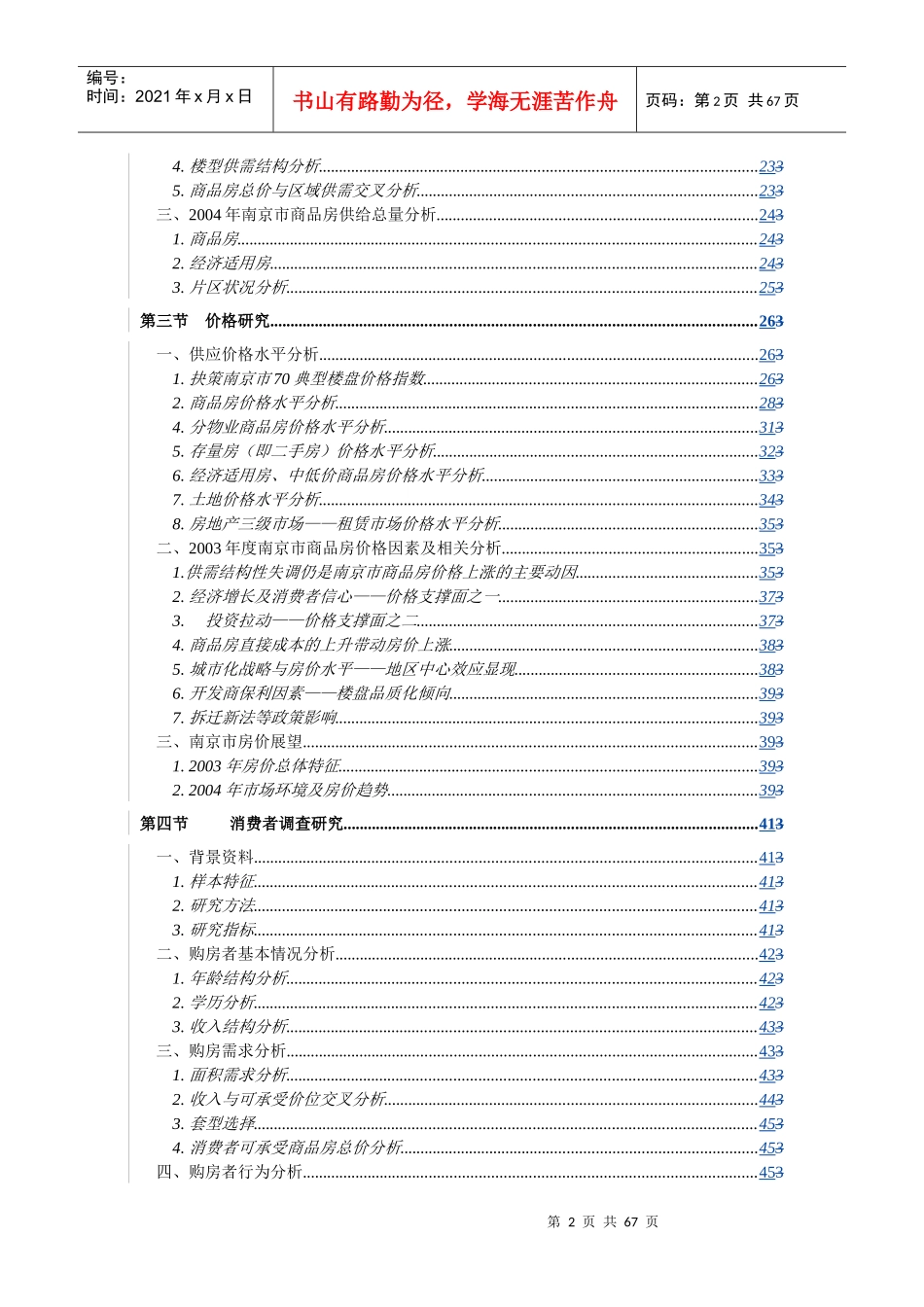 南京市房地产市场状况分析_第2页