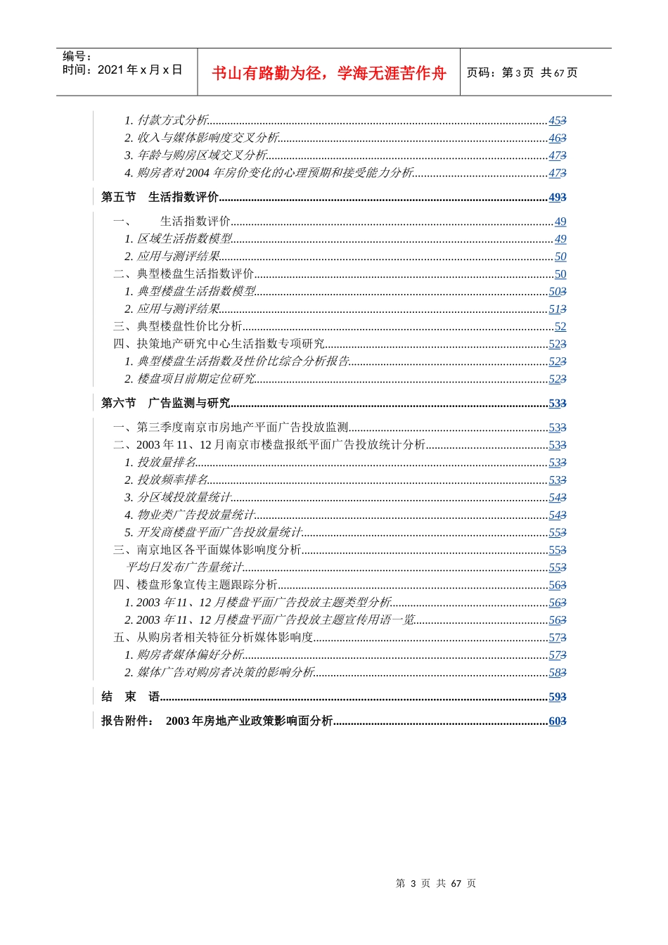 南京市房地产市场状况分析_第3页