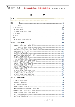 南京市房地产市场状况分析