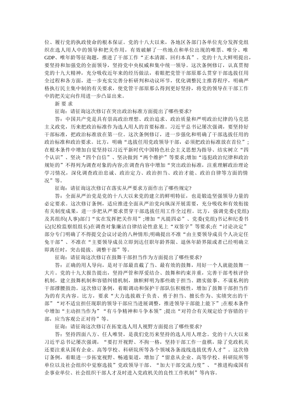 新《干部任用条例》解读 _第2页