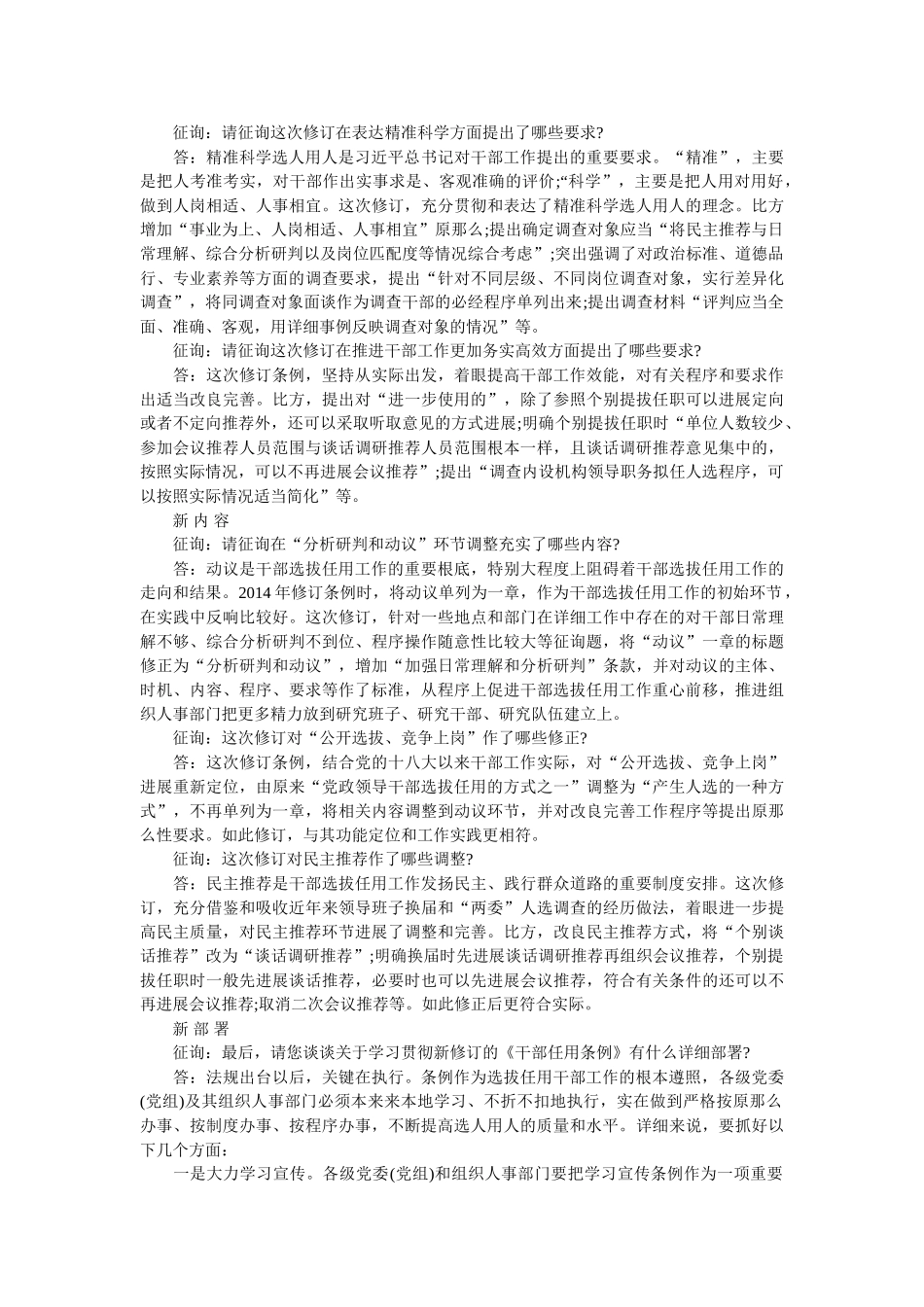 新《干部任用条例》解读 _第3页