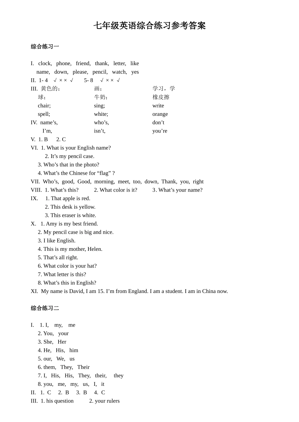 新目标英语七年级下册全部练习题及答案25 _第1页