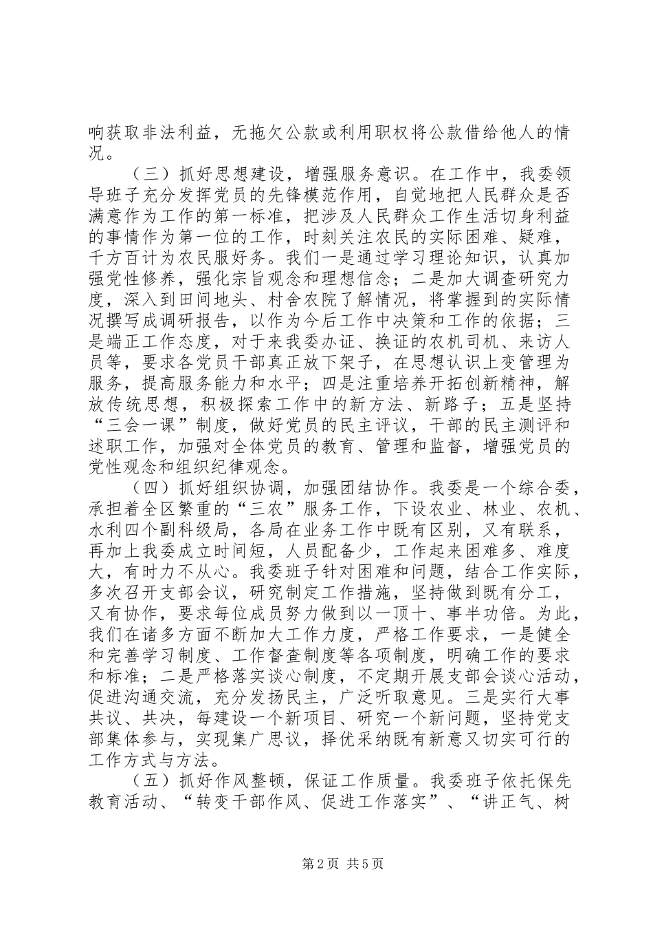 农委班子工作总结_第2页