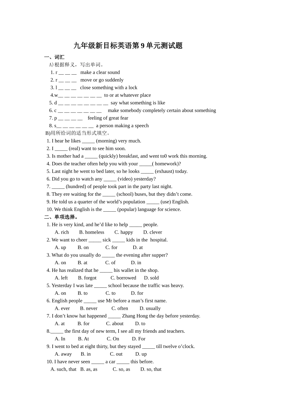 新目标初三英语单元检测题15套附答案13 _第1页