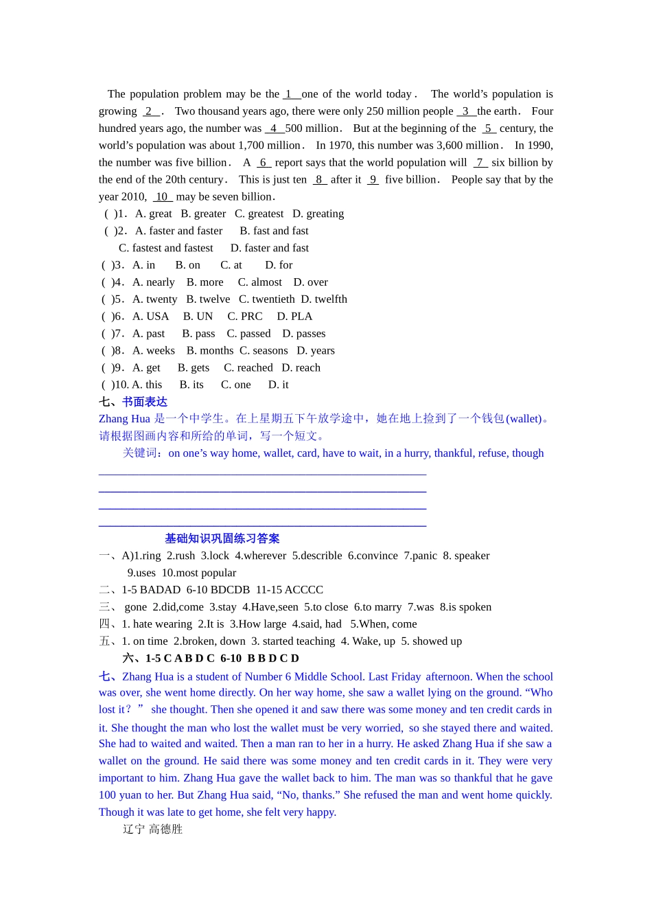 新目标初三英语单元检测题15套附答案13 _第3页