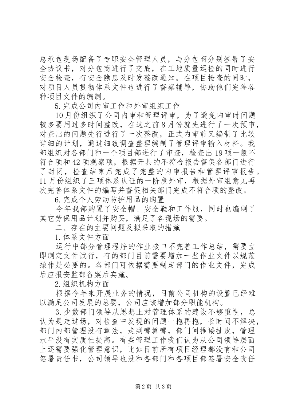 安监部XX年工作总结_第2页