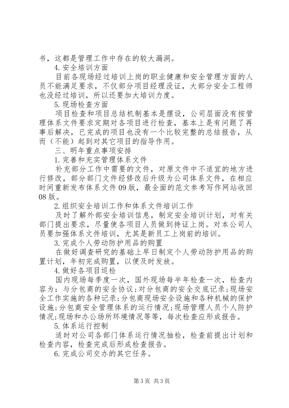 安监部XX年工作总结_第3页