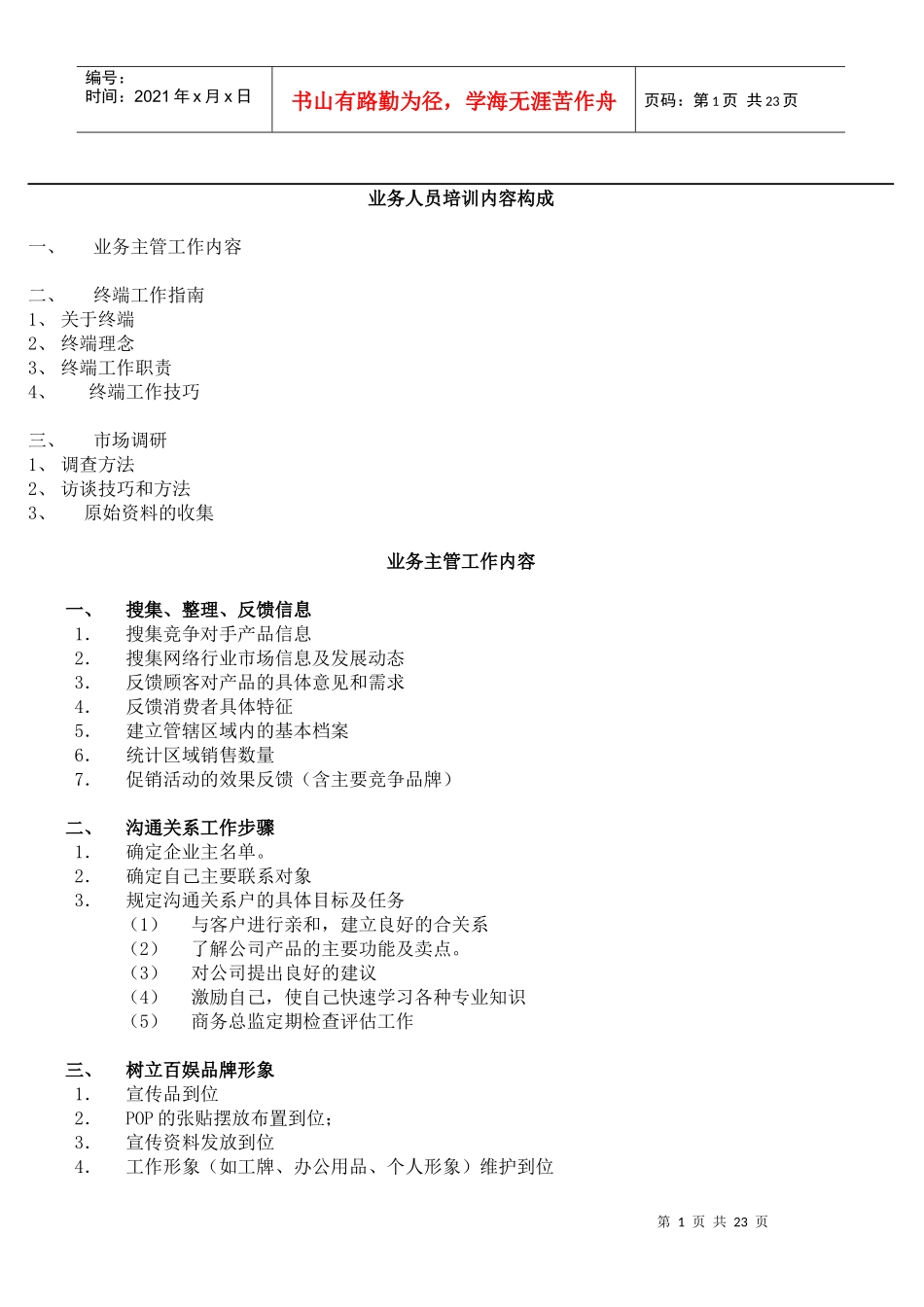 业务人员培训内容_第1页