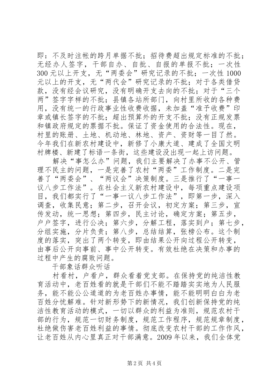 农村保持党的纯洁性学习教育活动总结_第2页