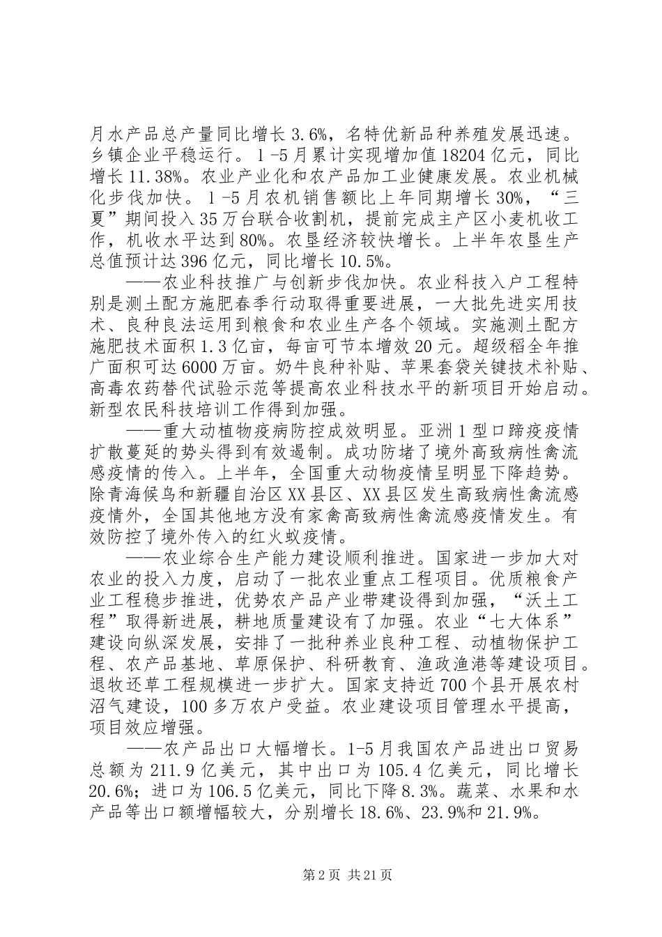 农业局长座谈会总结讲话_第2页