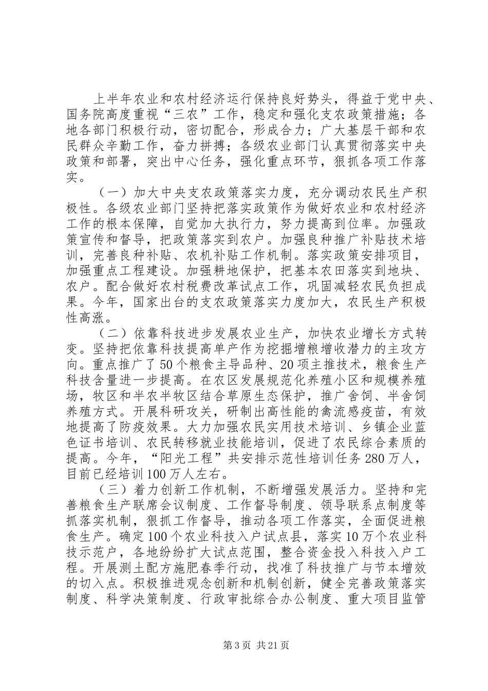 农业局长座谈会总结讲话_第3页