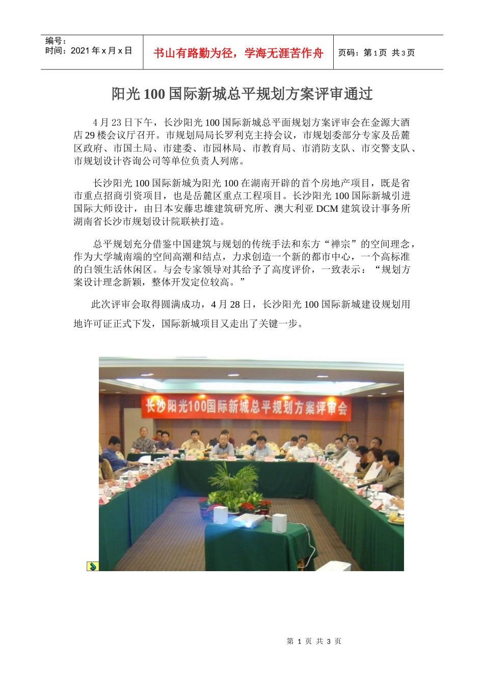 总评通过新闻_第1页