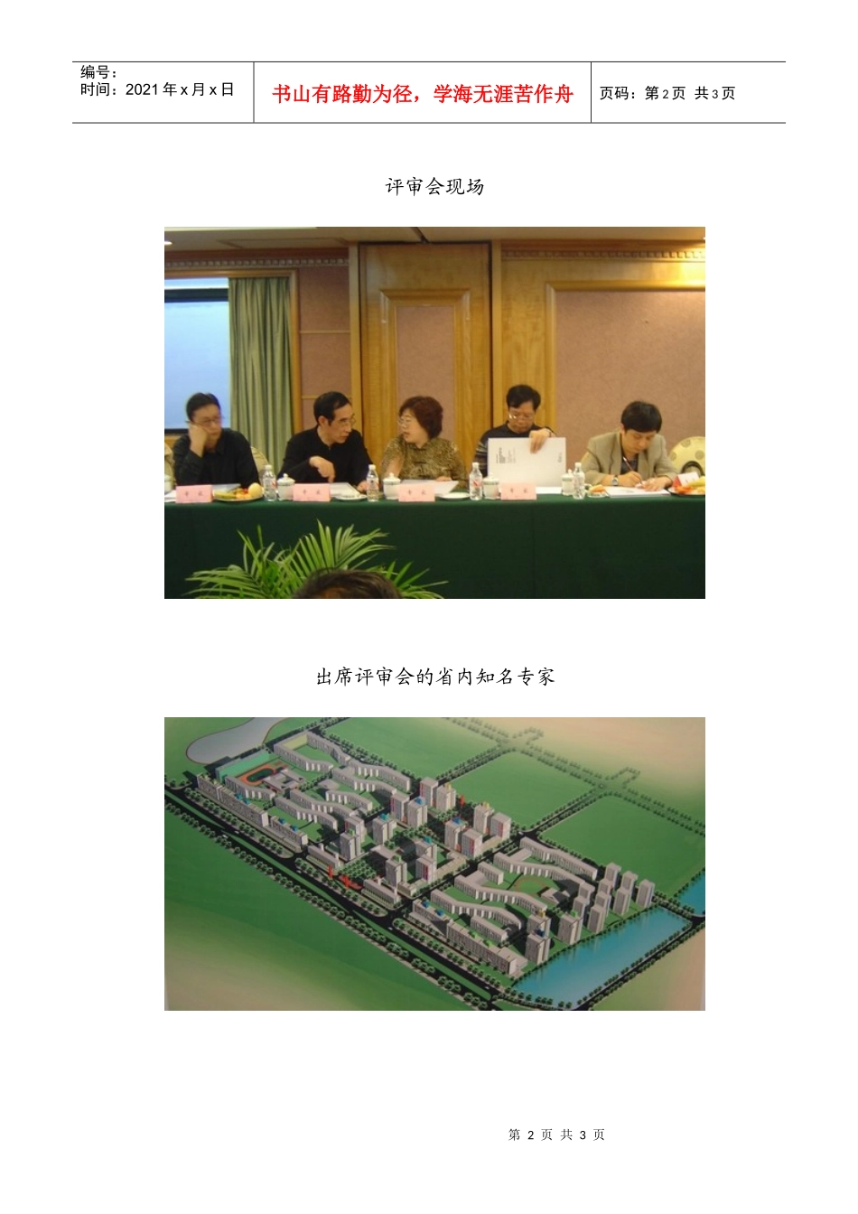 总评通过新闻_第2页