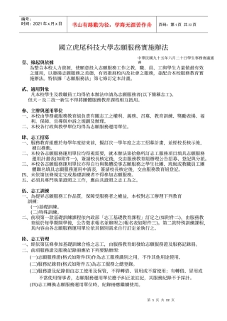 国立虎尾科技大学志愿服务实施办法