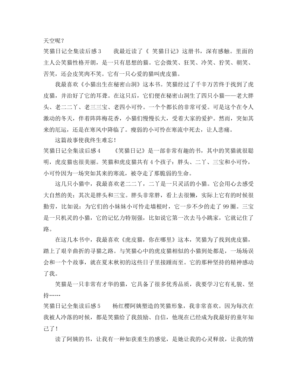 笑猫日记全集读后感7篇 _第2页