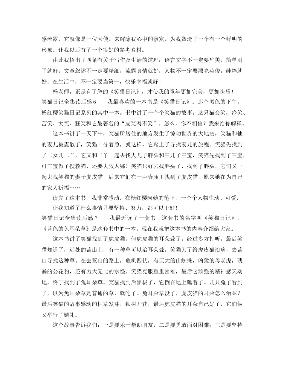 笑猫日记全集读后感7篇 _第3页