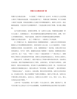 笑猫日记全集读后感7篇 