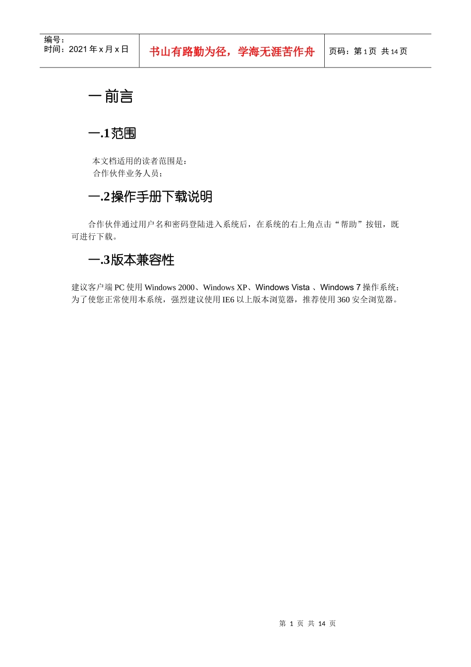 中国移动游戏业务信息管理系统 合作伙伴操作规范_第3页