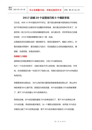 2017店铺20个运营技巧和5个爆款手段