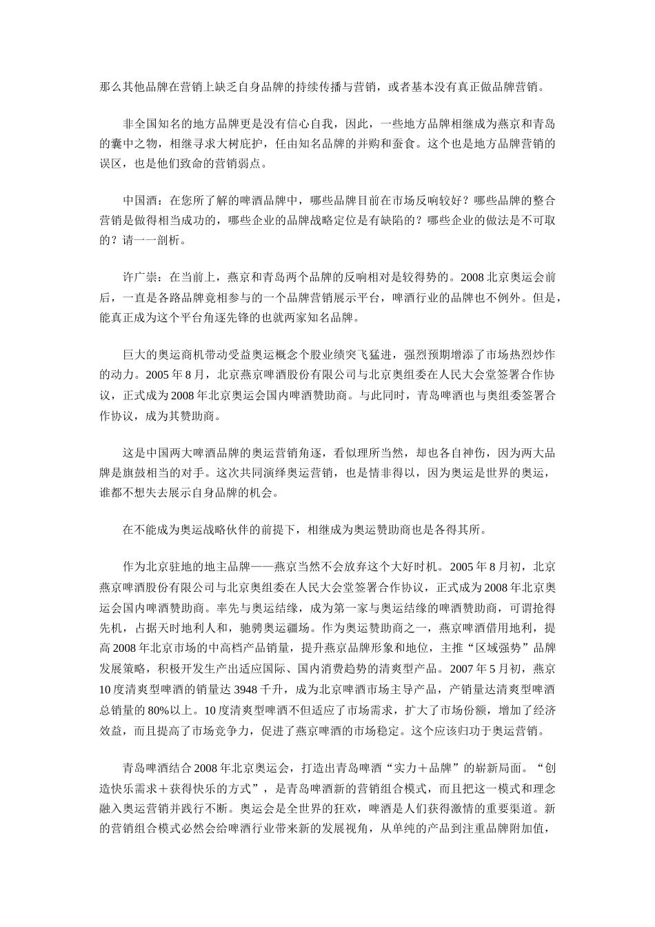 啤酒品牌营销策略探讨_第2页