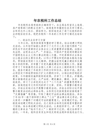 年农税科工作总结