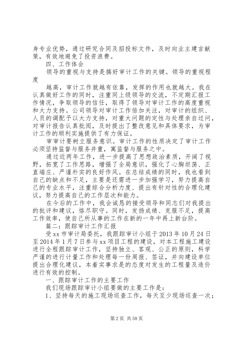 工程跟踪审计工作的总结_第2页