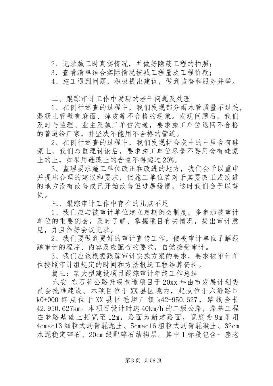 工程跟踪审计工作的总结_第3页
