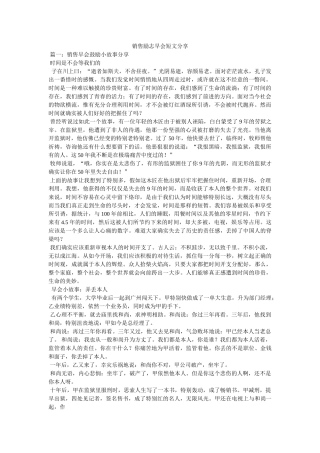 销售励志早会短文分享 