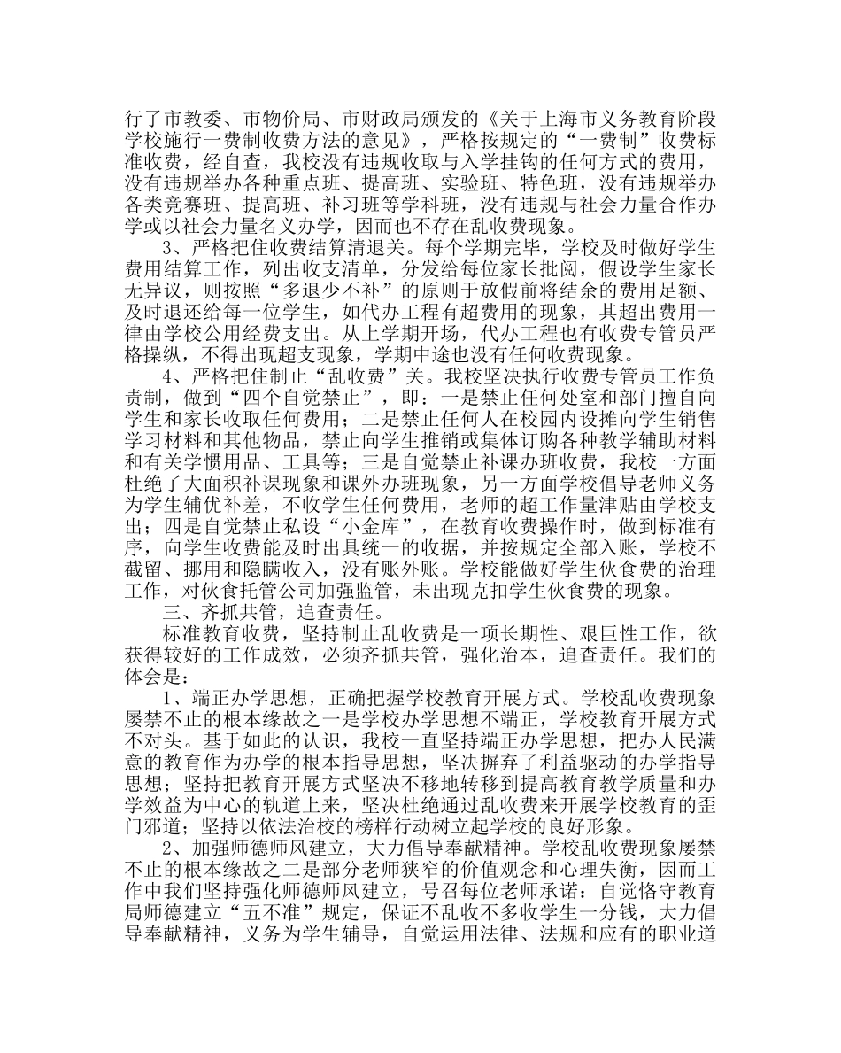 学校后勤范文学校规范教育收费工作自查报告 _第2页
