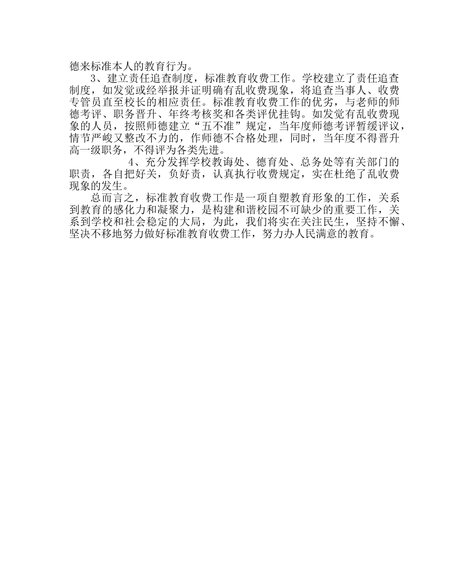 学校后勤范文学校规范教育收费工作自查报告 _第3页