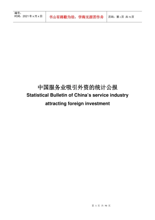 中国服务业吸引外资的情况