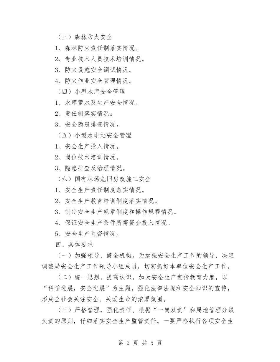 2024年林业系统安全生产工作要点与2024年林场宣传思想工作汇报材料汇编_第2页