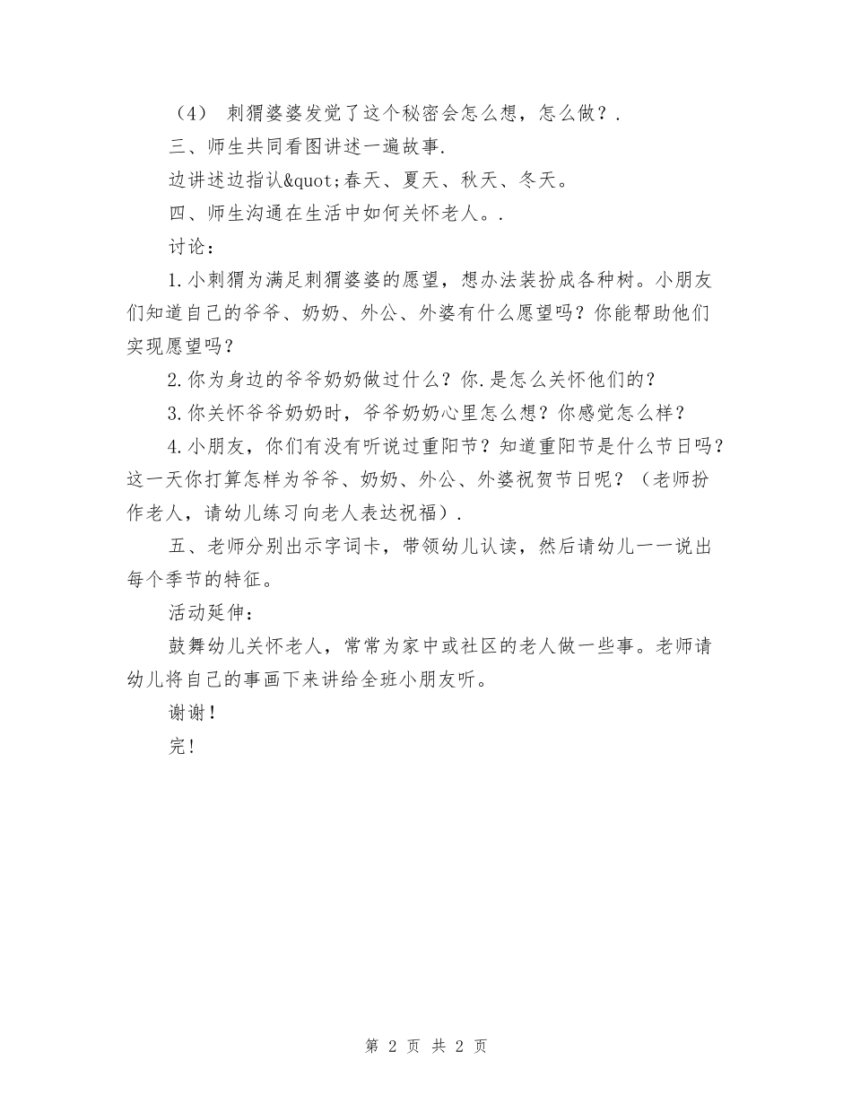 中班语言神奇的树教案_第2页