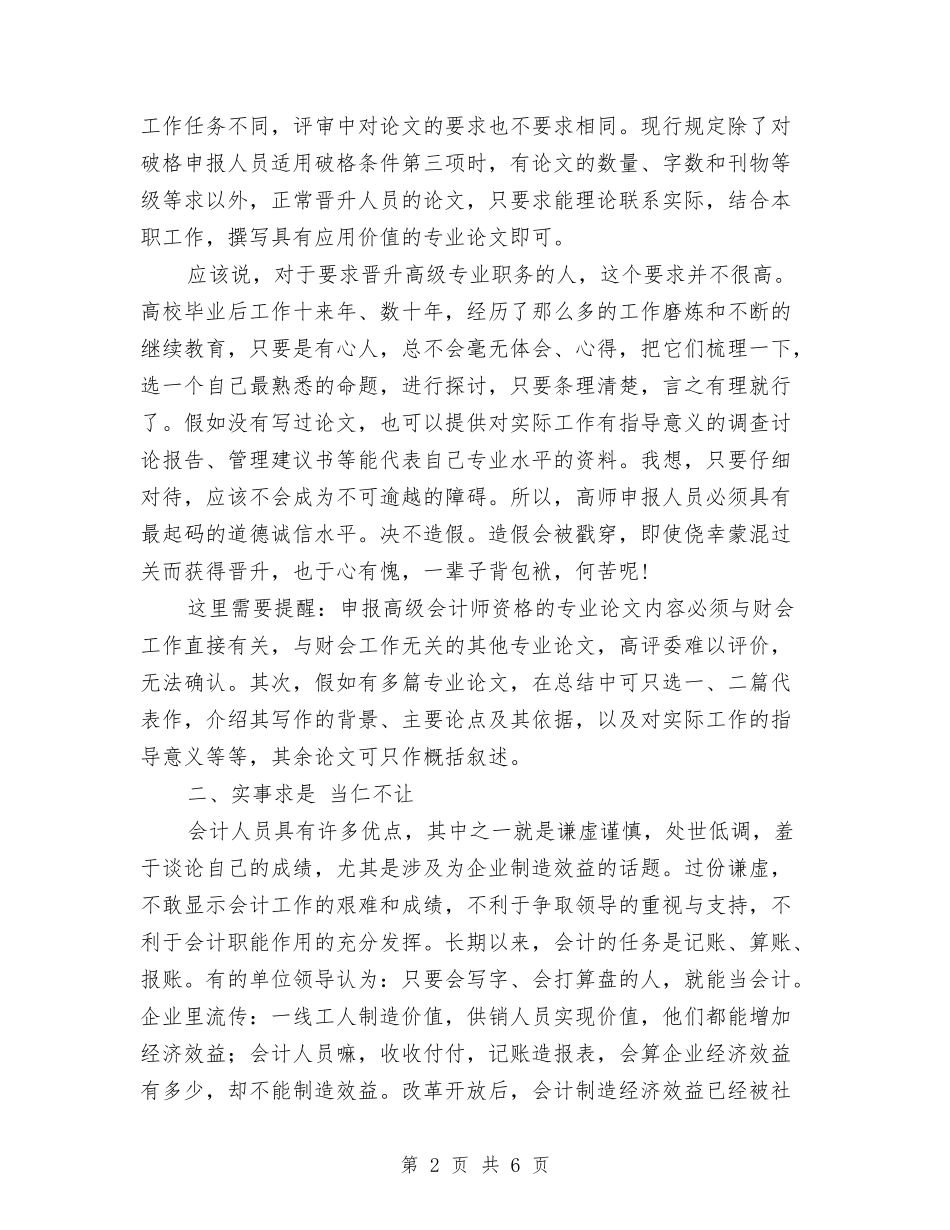 2024年高级会计师个人工作总结与2024年高速个人工作总结汇编_第2页