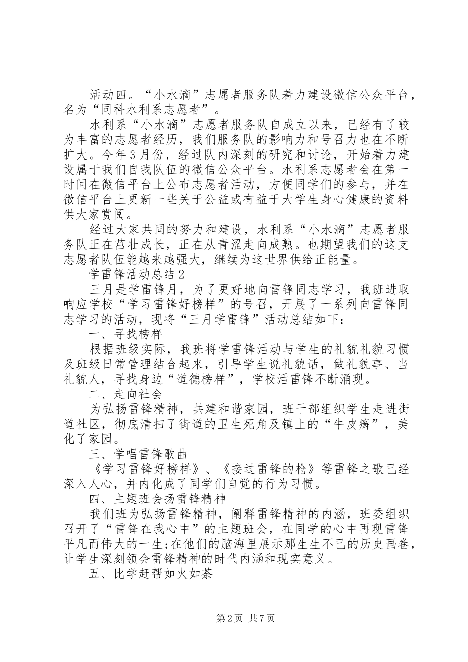 开展学雷锋活动总结多篇_第2页