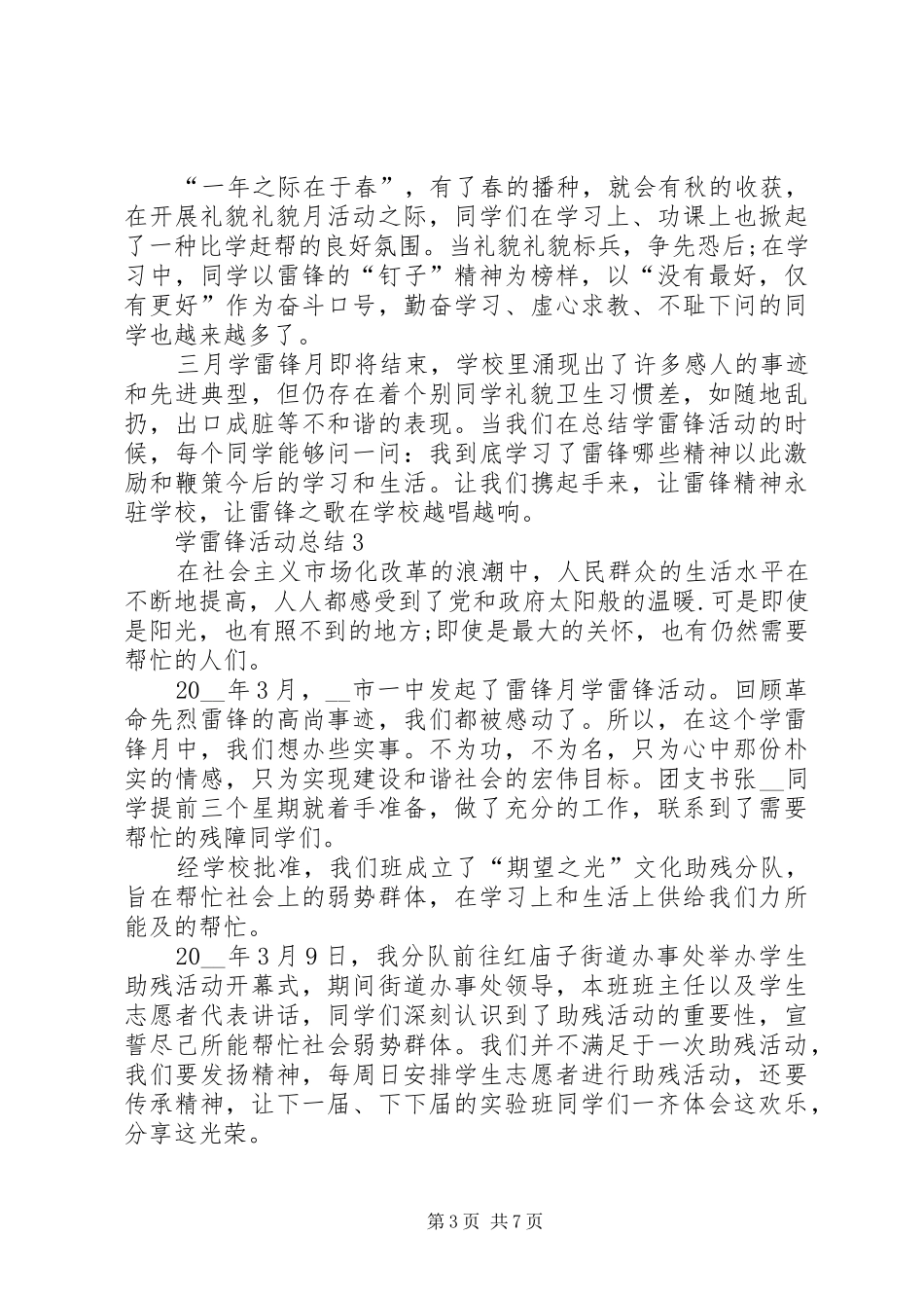 开展学雷锋活动总结多篇_第3页