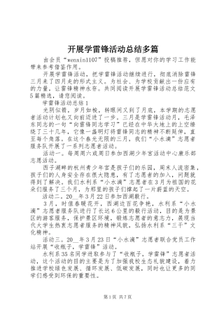 开展学雷锋活动总结多篇