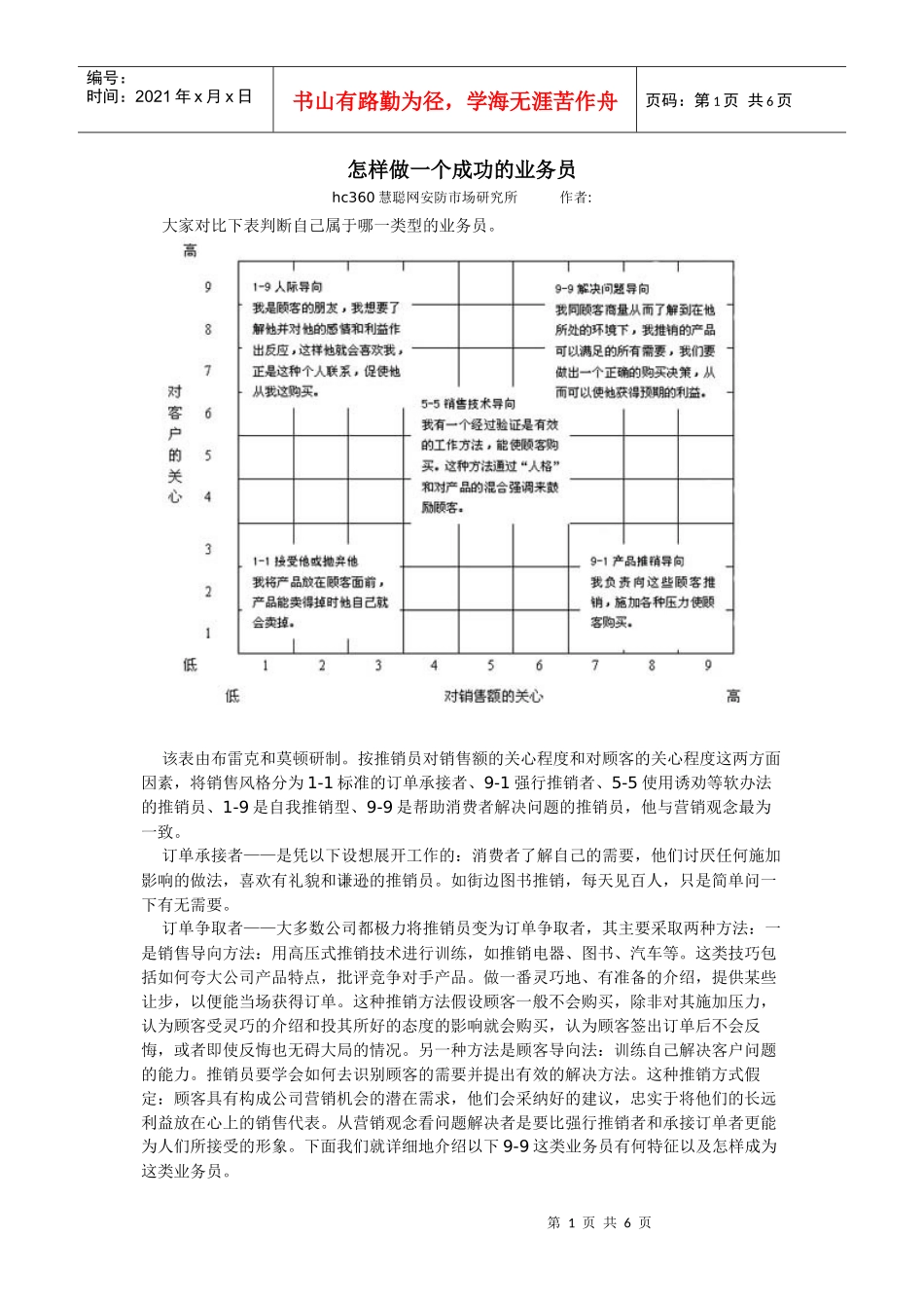 怎样做一个成功的业务员_第1页
