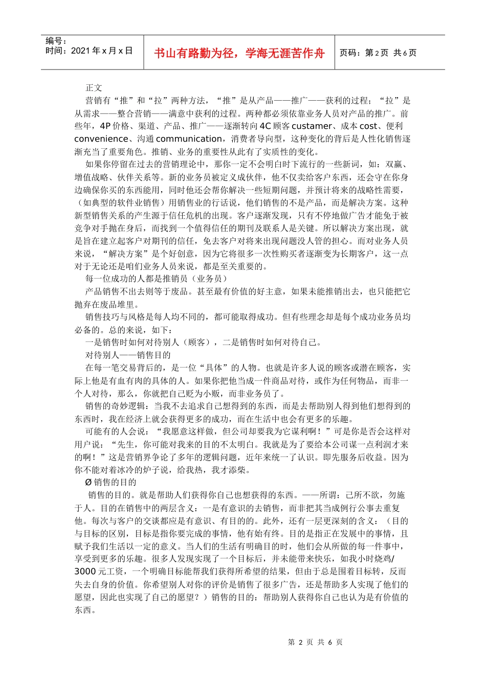 怎样做一个成功的业务员_第2页