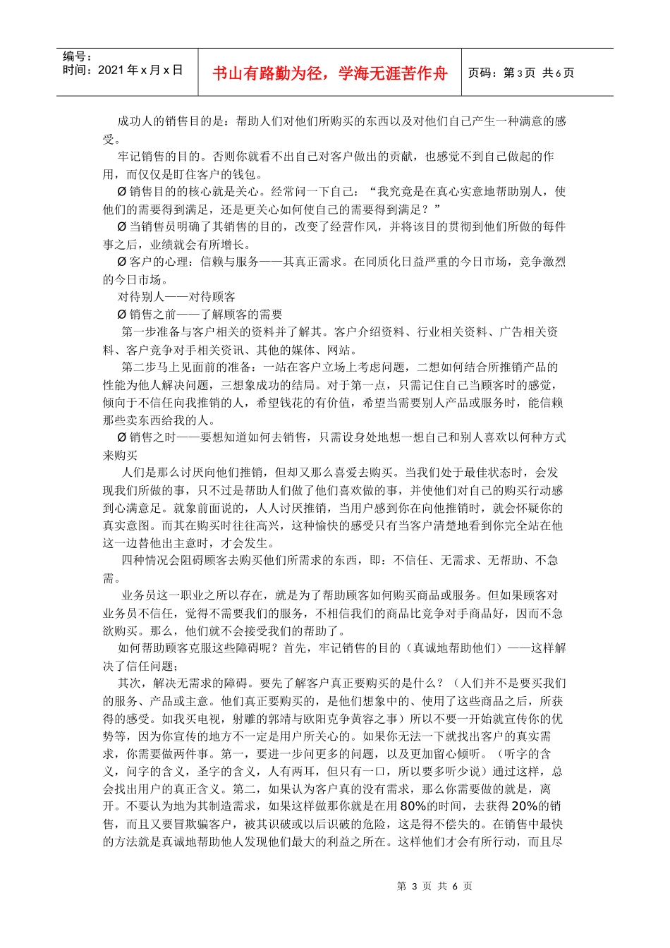 怎样做一个成功的业务员_第3页